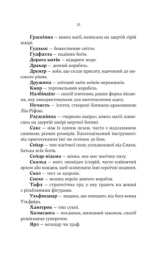 Лють Богів - фото 12