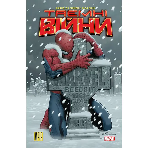 Тайные Войны - Джонатан Гикман