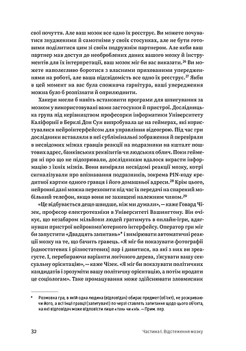 Битва за твій мозок - фото 13