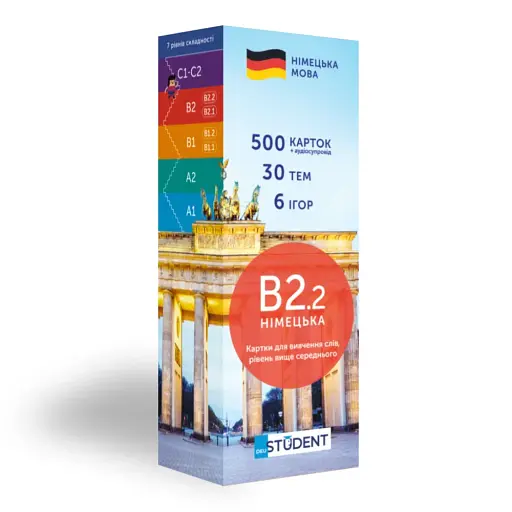 Картки для вивчення німецької мови.Німецька В2.2 (500) вище середнього