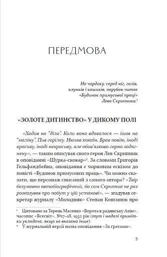 Як любили і вмирали - фото 4