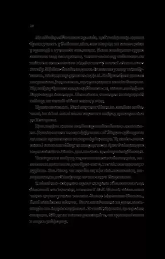 Будинок на краю світу - фото 15