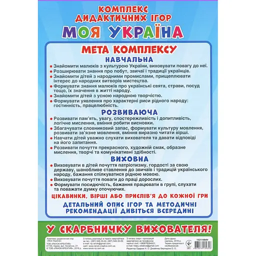 Комплекс дидактичних ігор "Моя Україна" 15211004, 6 ігор в одній - фото 3