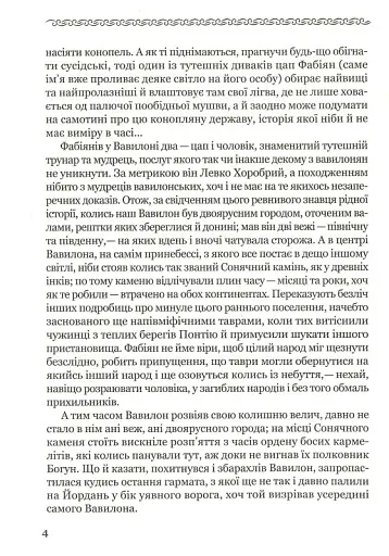 Лебедина зграя - фото 5