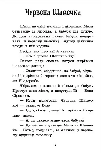 Казкова мозаїка. Казки Шарля Перро - фото 3