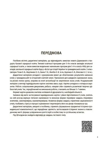 Вступ до історії України та громадянської освіти. 5 клас. Бліцоцінювання - фото 7