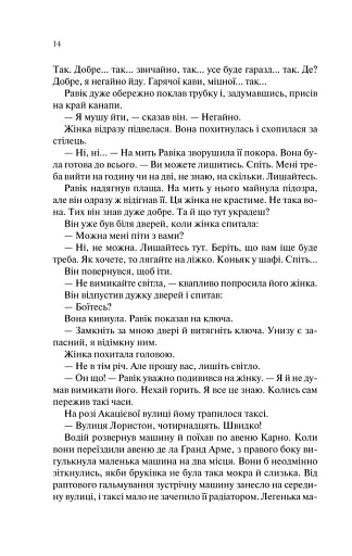 Тріумфальна арка - фото 9