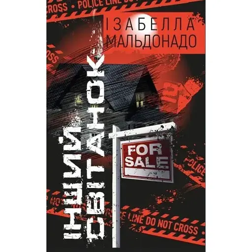 Книга Інший світанок - Ізабелла Мальдонадо (BookChef) (тв.) - фото 1