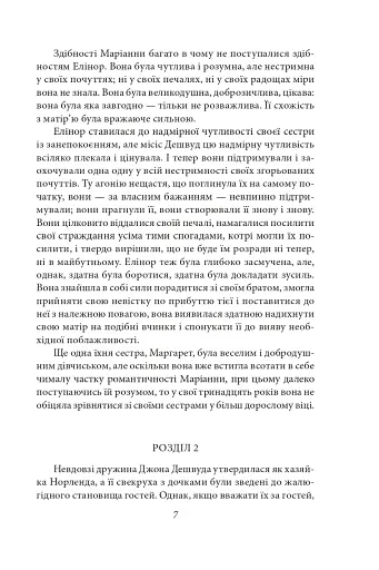 Чуття і чутливість - фото 9