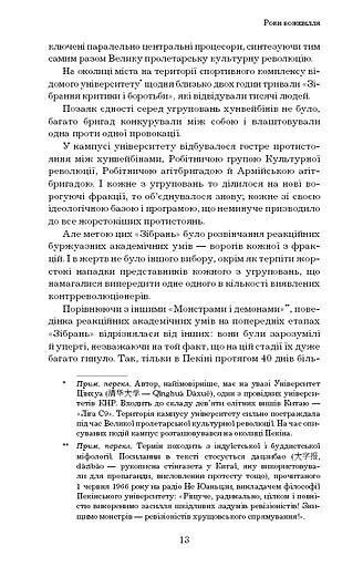 Пам'ять про минуле Землі. Книга 1. Проблема трьох тіл - фото 13