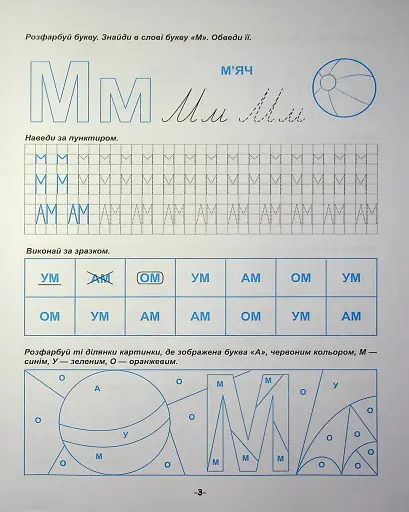 Я йду до школи. Навчання грамоти - фото 5