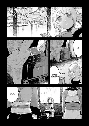 Відправниця душ Альпі та поховальна подорож. Том 3 - фото 3