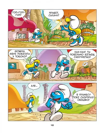 Смурф, який любив лише солодощі. Смурфетка — також смурф - фото 15