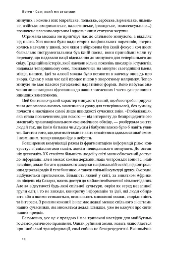 Переосмислення забутого ХХ століття - фото 7