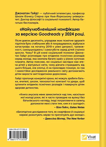 Тривожне покоління - фото 2