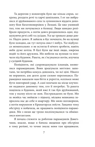 Є пульс! - фото 8