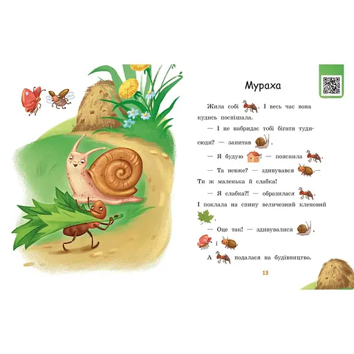 Шаг за шагом Читаем с картинками "Платье для божьей коровки" 1340016 Укр - фото 4