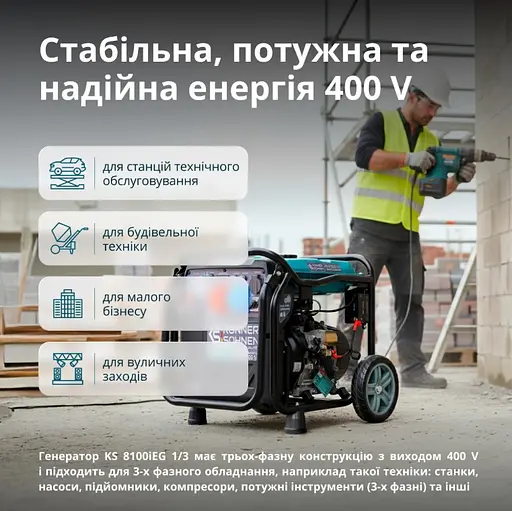 Інверторний генератор газ/бензин Konner&Sohnen 8/8.5 кВт KS 8100iEG 1/3 - фото 13