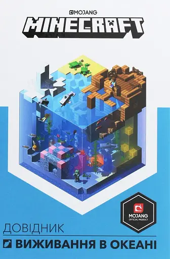 MINECRAFT. Довідник виживання в океані
