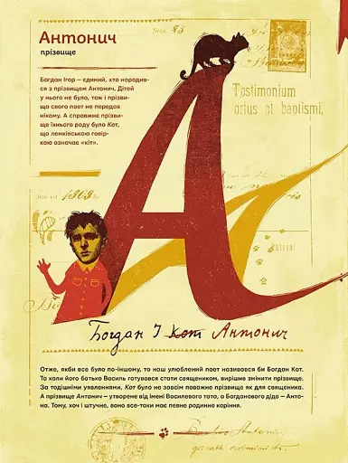 Антонич від А до Я - фото 4