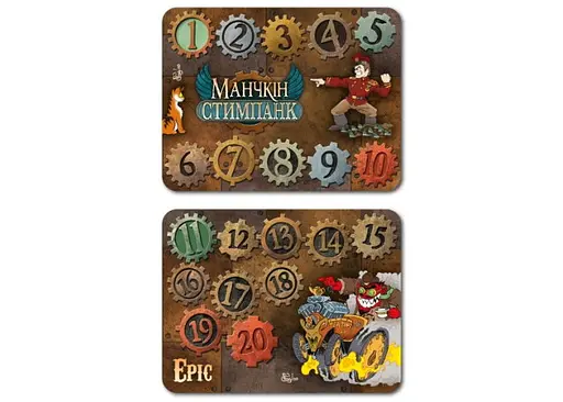 Манчкін Стимпанк Третя Планета Набір лічильників рівнів укр. (ВР_НЛРМС) - фото 5
