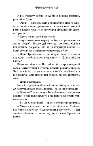 Грімм. Червона Шапочка бреше. Книга 1 - фото 9