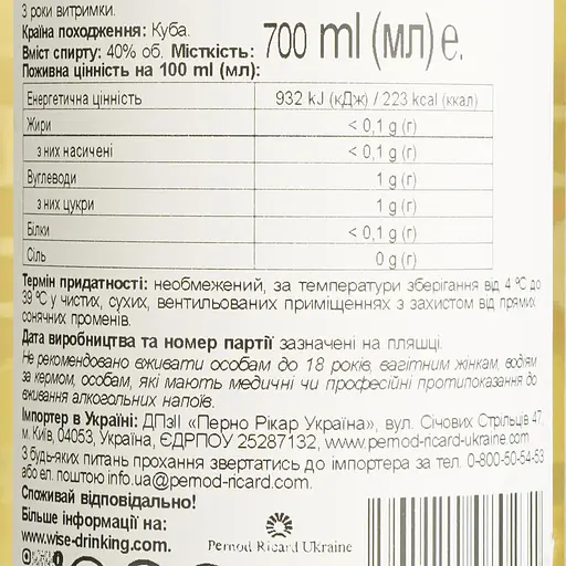 Ром Havana Club Anejo 3 роки витримки, 40%, 0,7 л - фото 6