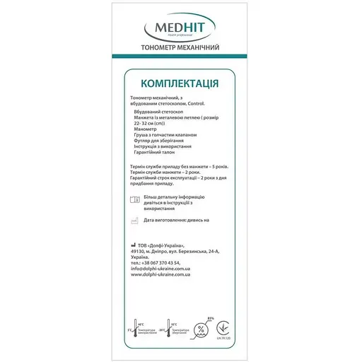 Тонометр Medhit Control механічний - фото 3