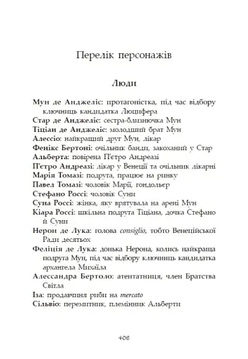 Сага про ангелів. Гнів ангелів - фото 18