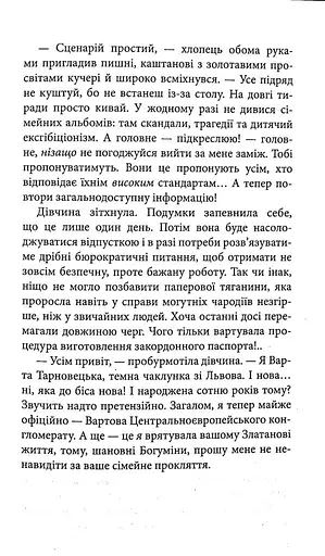 Варта у Грі. Артефакти Праги - фото 8