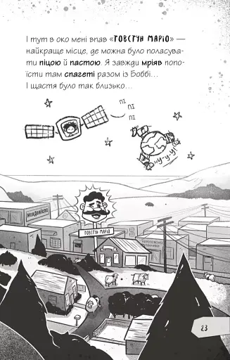 Протистояти му-узиці! - фото 21