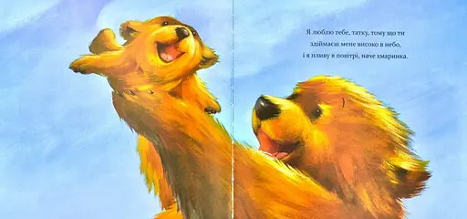 Книга Я люблю тебе, татку. Автор - Мелані Джойс (ПЕТ) - фото 3