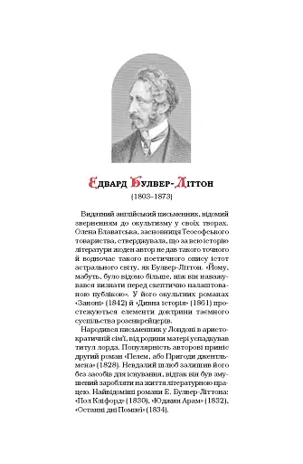 Жінка зі сну. Антологія англійських готичних оповідань - фото 4