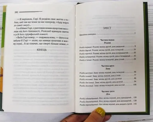 Наприкінці приходить смерть - фото 4