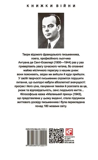 Маленький принц / Le Petit Prince - Антуан де Сент-Екзюпері - фото 2