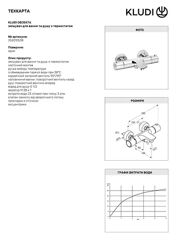Термостат для ванни Kludi Objekta DN 15 352010538 - фото 5