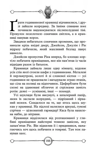 Улісс Мур. Книга 3. Будинок Дзеркал - фото 2