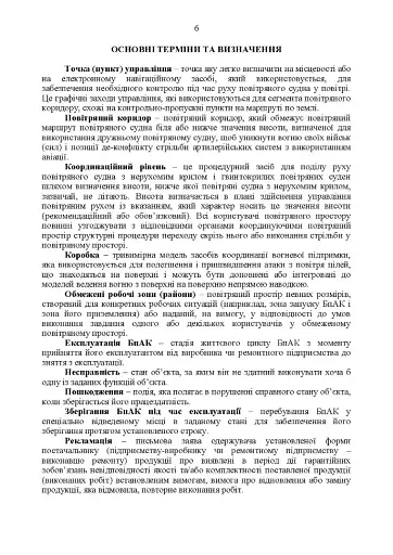 Командиру підрозділу по застосуванню БпАК тактичного рівня - фото 5