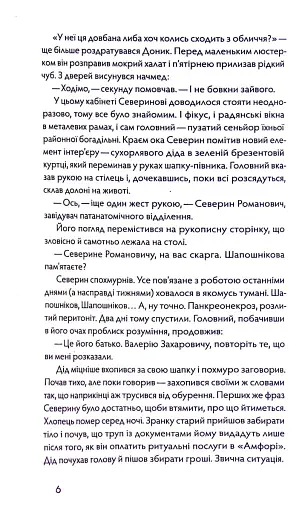 Танці з кістками - фото 5