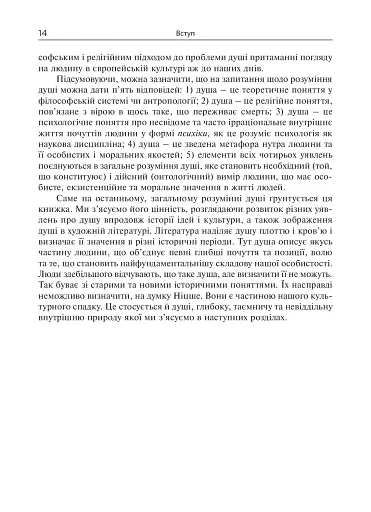 Душа. Пошуки, історія, культура - фото 13