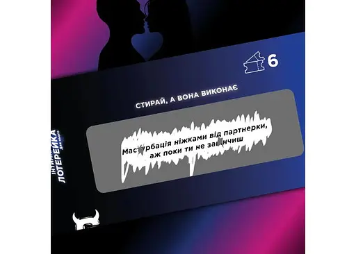 Интимная лотерейка: для него (укр.) (ВР_ІНЛН ) - фото 5