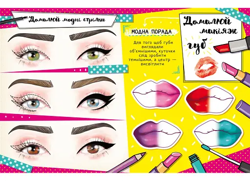 Книжка для малювання, творчості та моди для прикольних сучасних дівчат - фото 2