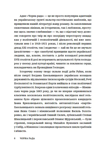 Чорна рада - фото 3