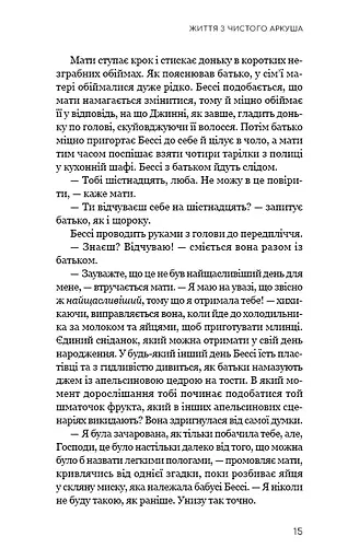 Життя з чистого аркуша - фото 11