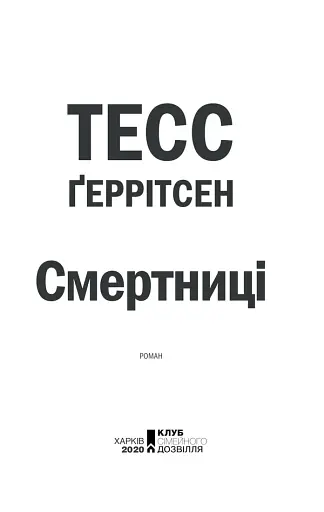 Смертниці - фото 3