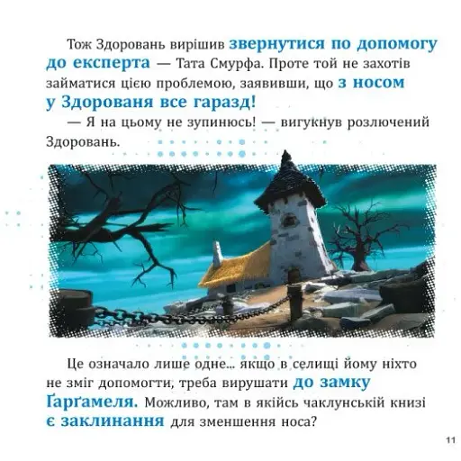 Смурфи. Колекція історій. Цікаві смурфосторії - фото 6