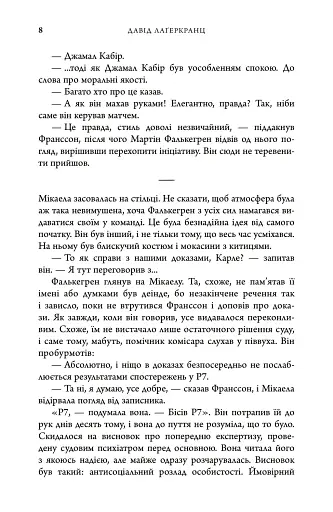 Темна музика - фото 9