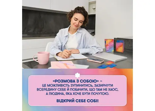 Картки саморефлексії Orner Розмова з собою (укр.) (orner-2971) - фото 10