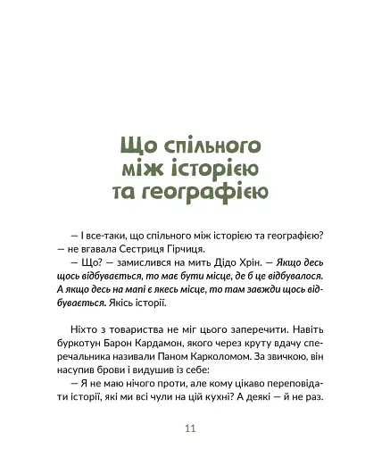 Запашні історії - фото 7