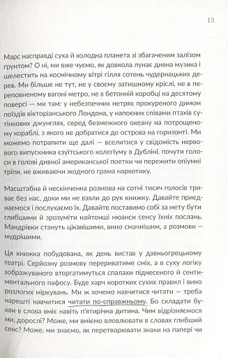 Як читати класиків - фото 12